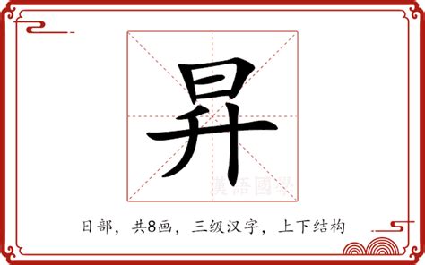 步步高昇正字|步步高昇的解释